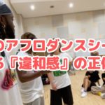 日本のアフロダンスシーン